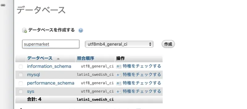 データベースの新規作成