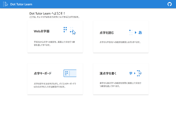 Dot Tutor Learnのサムネイル