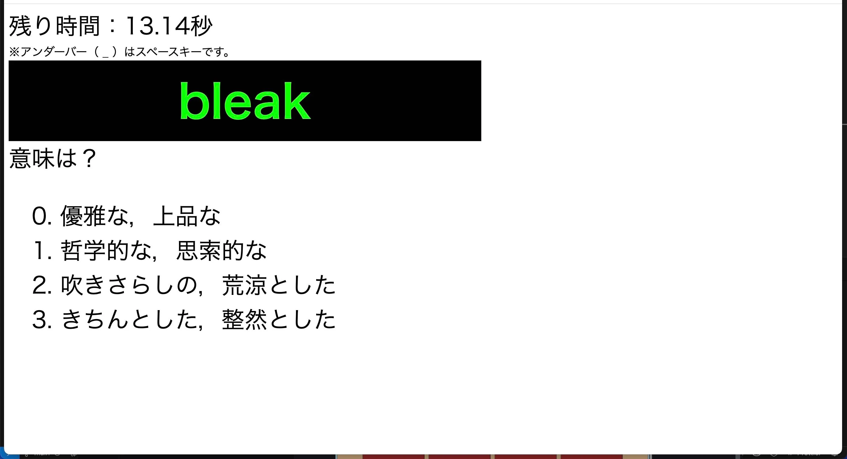 タイピングゲームと単語クイズを組み合わせたゲーム