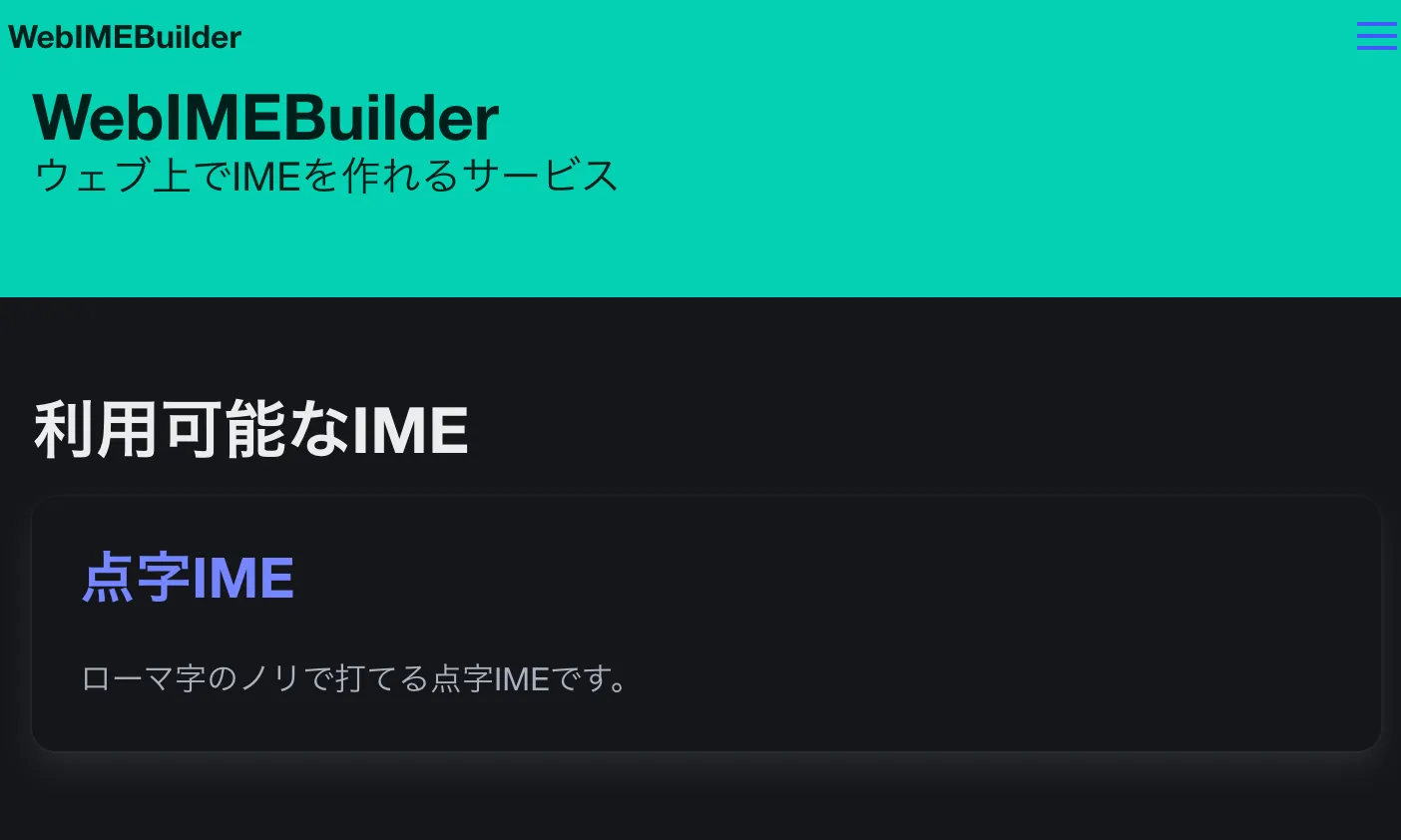 WebIMEBuilder